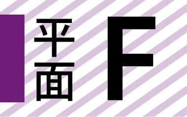 平面F